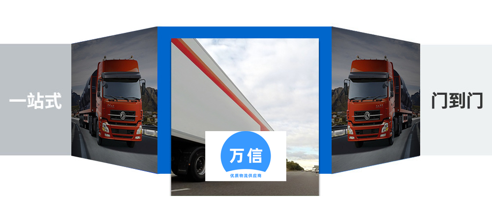 物流公司_物流運輸_貨運公司_發(fā)全國物流