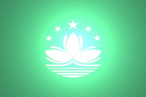 澳門業(yè)務(wù)